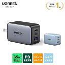 ★楽天1位★UGREEN 65W USB-C充電器 3ポートGaN急速充電器の実力とは？