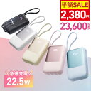 楽天1位17冠達成！23600mAh大容量モバイルバッテリー、4本ケーブル内蔵で急速充電対応