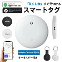 iPhone・Android両対応のスマートタグ 紛失防止に便利な追跡タグ・見守り用おすすめ