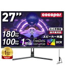 楽天1位！cocopar HG-27 27インチゲーミングモニター 180Hz/1msで快適プレイ
