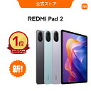Redmi Pad 2 11インチ 2.5K高精細＆90Hz対応で動画も快適なタブレット