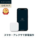 Nature Remo mini 2で家電をスマホ遠隔操作！アレクサ対応スマートリモコン