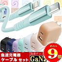 楽天1位 GaN搭載急速充電器ケーブルセット 30分で65％充電・PSE認証対応