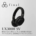 【ふるさと納税】final UX3000 SV ANC搭載ワイヤレスヘッドホンの魅力とは
