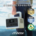 【ふるさと納税】Victor ポータブル電源 BN-RF510 512Wh｜防災・車中泊に頼れる一台