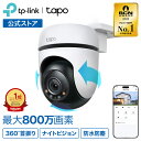 【楽天1位★】TP-Link屋外ワイヤレス防犯カメラ 工事不要・360°首振りで死角なし