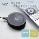 温度・湿度センサー内蔵 エジソンスマート マルチスマートリモコンで家電を一括操作！