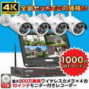 楽天1位の防犯カメラ屋外家庭用セット｜4K・Wi-Fi・工事不要で安心設置