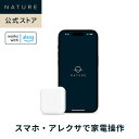 Nature Remo nano｜アレクサ対応で家電をスマホ遠隔操作できるスマートリモコン