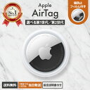 Apple AirTag 国内正規品 専用ケース付6種！忘れ物防止に人気のスマートタグ