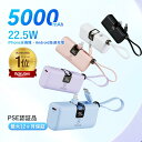 【楽天1位】Type-Cケーブル内蔵モバイルバッテリー 5000mAh超コンパクト急速充電対応