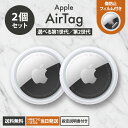 【選べる専用ケース付】Apple AirTag2個セット国内正規品｜忘れ物防止に人気