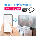スマートリモコン 学習リモコン Wi-Fi遠隔操作でGoogle Alexa連携、家電を簡単スマート