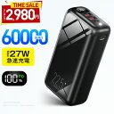楽天1位の60000mAh大容量モバイルバッテリー、Max27W急速充電で防災にも便利