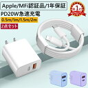 iPhone急速充電器ケーブルセット20W 2ポートPD対応で快適充電へ