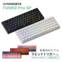 楽天1位 MonsGeek FUN60 Pro SPレビュー｜ラピッドトリガー対応61キー英語配列キ