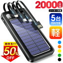 楽天1位のソーラー充電器 20000mAh大容量＆5台同時充電で防災にも安心