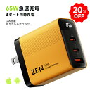 65W 3ポートGaN PD高速充電器｜iPhone17・16対応、出張旅行に最適な急速充電器