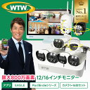 【最大4K800万画素】WTW塚本無線の防犯カメラセット｜工事不要で屋外も安心