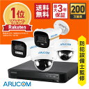 【防犯設備士監修】屋外・屋内対応の高品質防犯カメラセット SETR-200で安心強化
