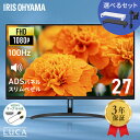 アイリスオーヤマ 27インチ フルHD 100Hz高画質モニター｜非光沢・スピーカー内蔵・3年保証